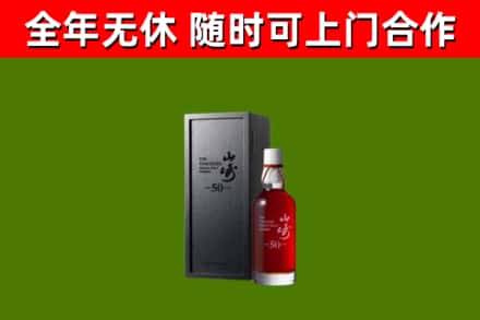 宿州烟酒回收50年山崎洋酒.jpg